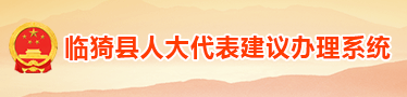 臨猗縣人大